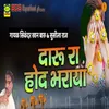 About Daru Ra Hod Bharaya Song